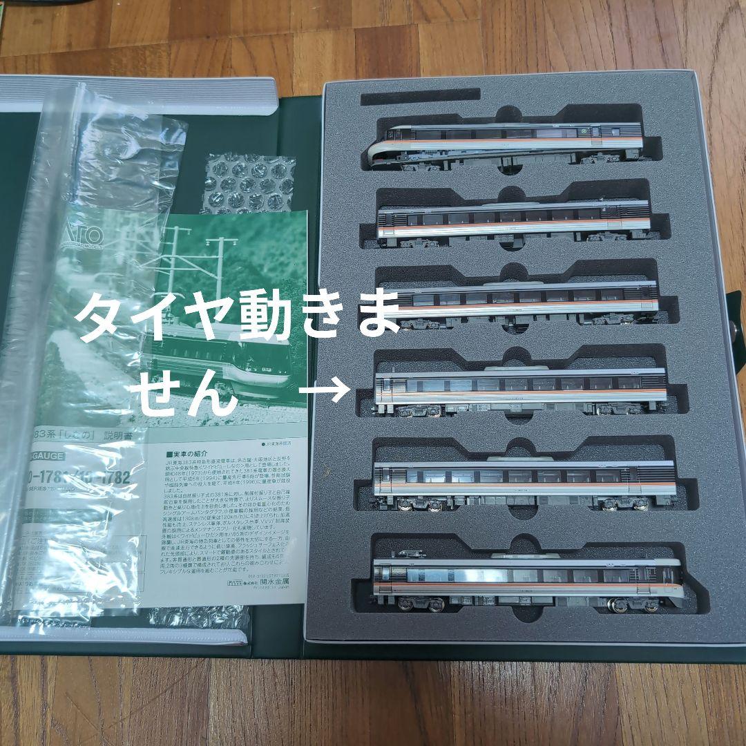 「ジャンク品」KATO 383系「しなの」6両基本セット 10-1781