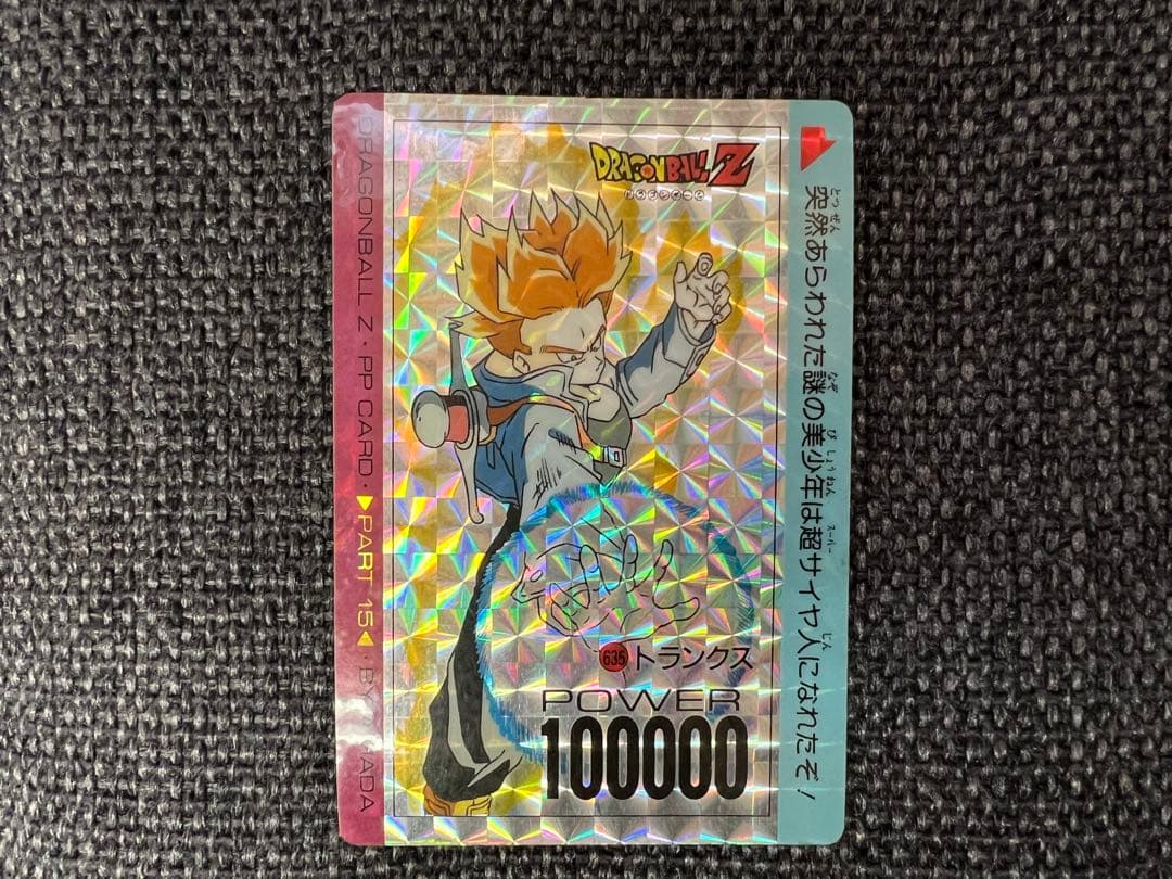 アマダ ドラゴンボールZ PPカード 173 トランクス プリズム 1992