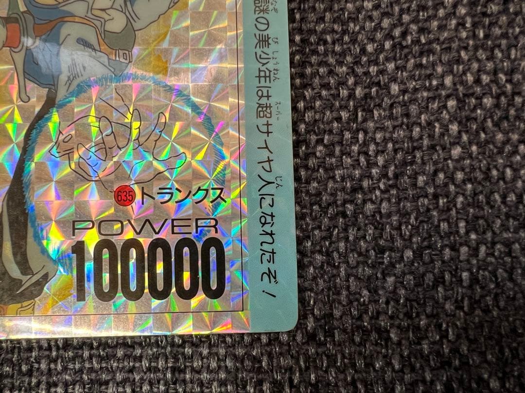 アマダ ドラゴンボールZ PPカード 173 トランクス プリズム 1992