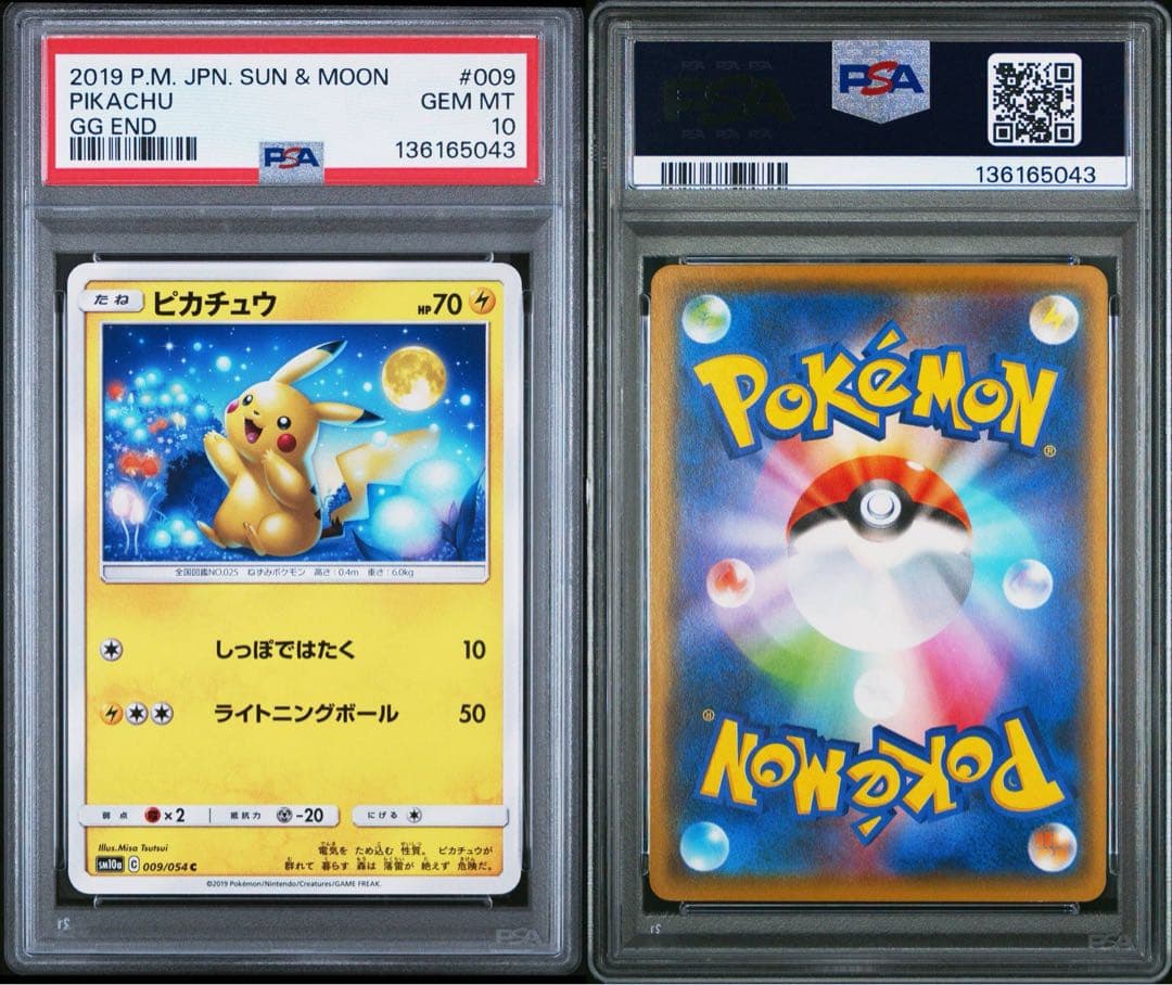 PSA10 ピカチュウ C SM10a ジージーエンド 009/054 お月見