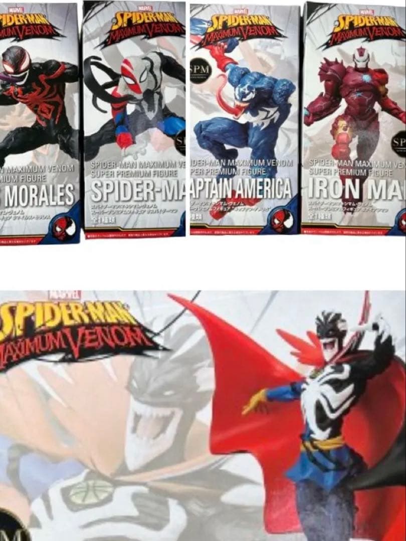 【処分価格‼️】セガ「マキシマム ヴェノム」5種類+他3体の合計8体セット