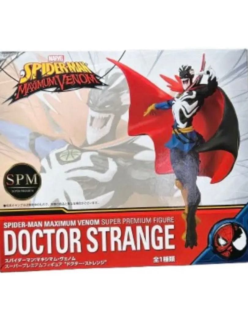 【処分価格‼️】セガ「マキシマム ヴェノム」5種類+他3体の合計8体セット