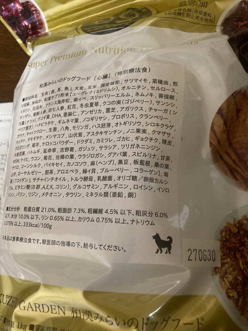 和漢　みらいのドッグフード 心臓　1kg×2