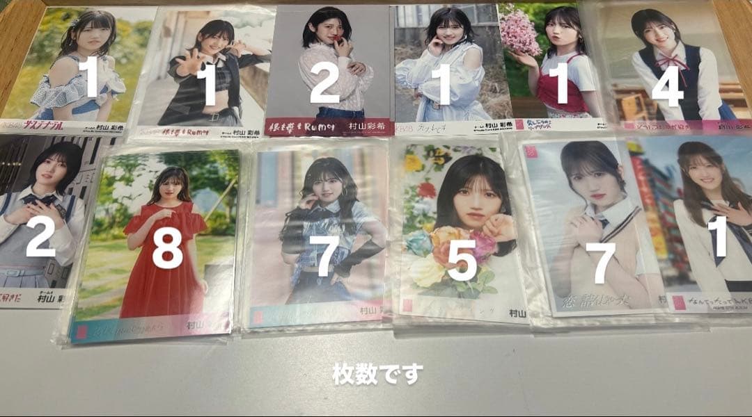 AKB48 村山彩希 グッズまとめ売り