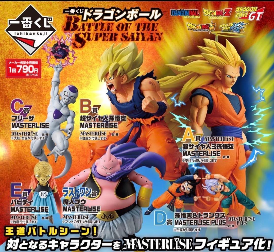 ドラゴンボール一番くじ　ロットまとめ売り フルコンプリート　MASTERLISE