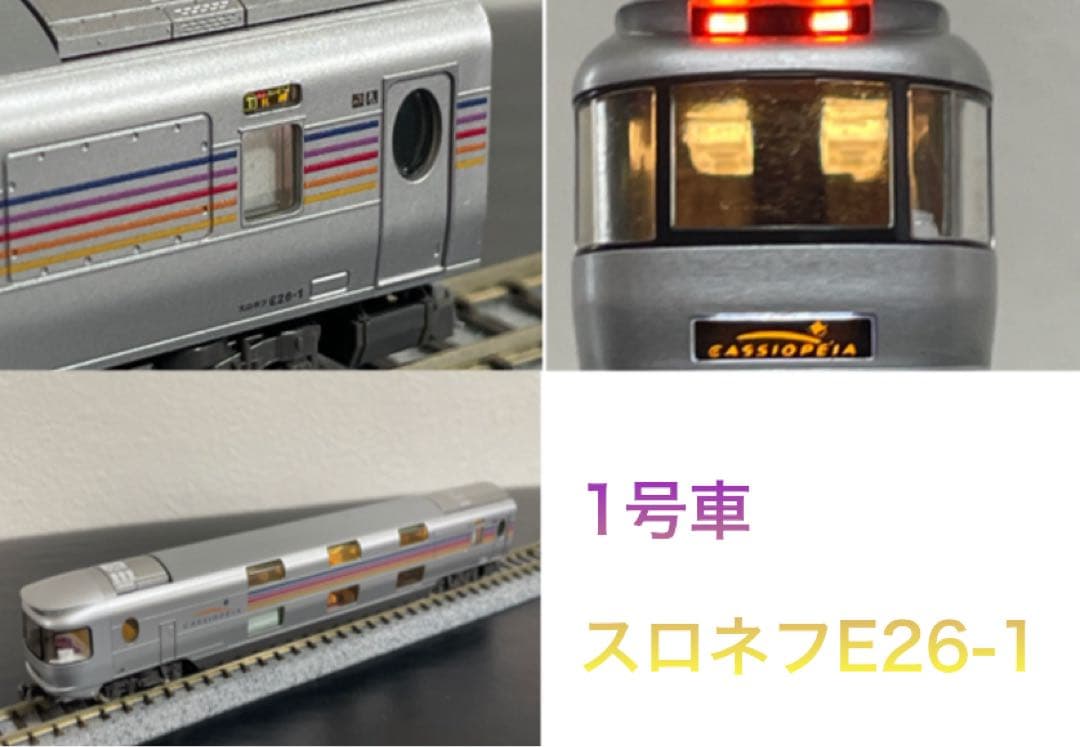 FROM JAPAN公式アカウント様01 専用EF81 95+E26系カシオペア