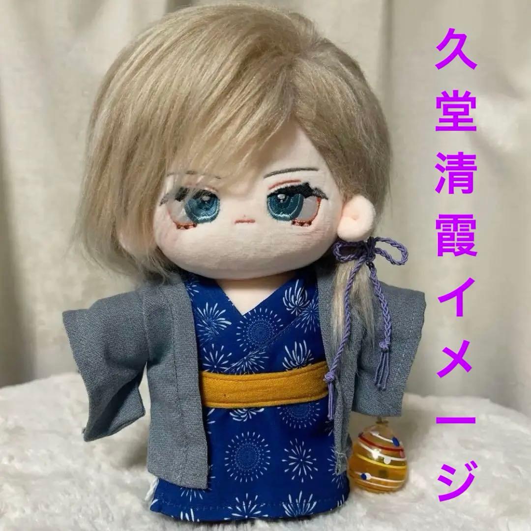 推しぬい カスタム ぬいぐるみ 20cm 久堂清霞 モチーフ
