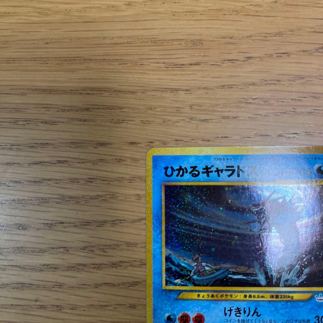 激レア‼︎ポケモンカード 旧裏 ホロ ひかるギャラドス