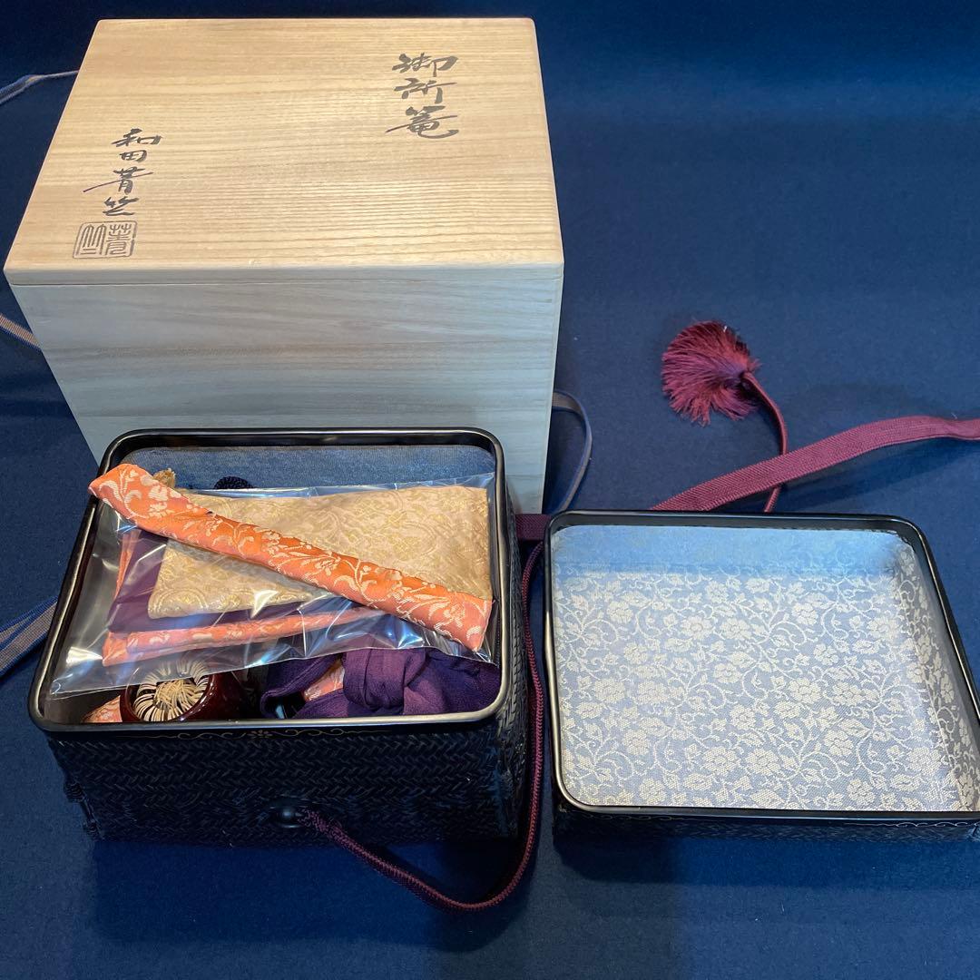 【和田菁竺】(作)の『御所籠』一式　茶道具　共箱　※美品です。