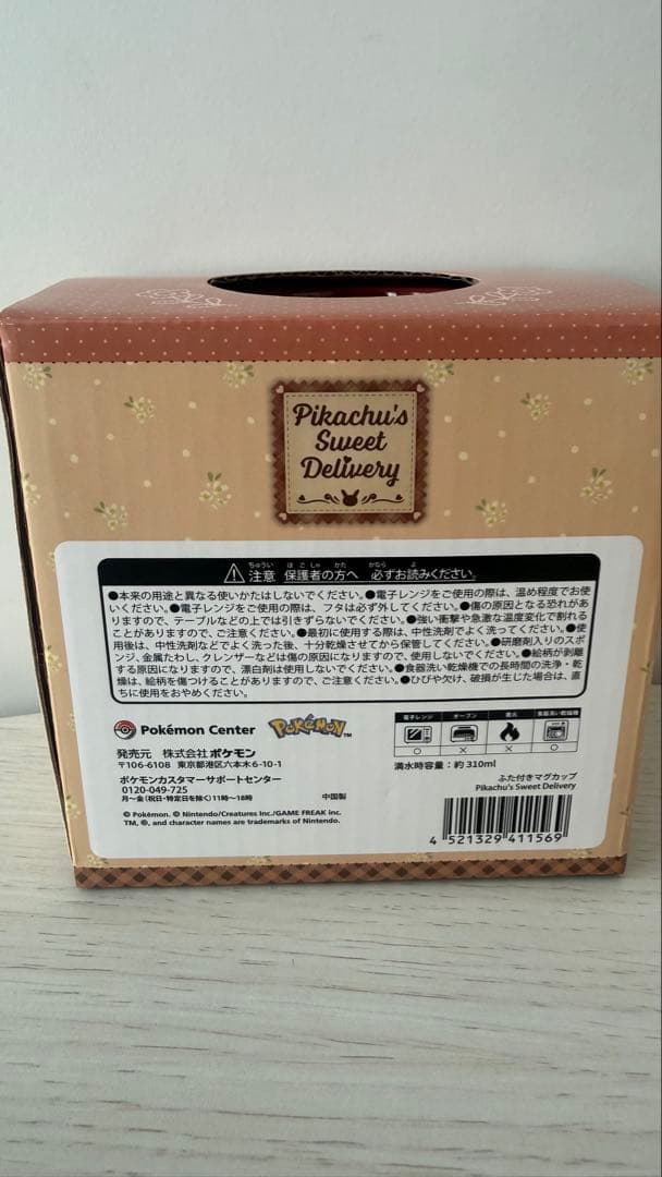 Pikachu’s Sweet Delivery ポケモン バレンタイン2026