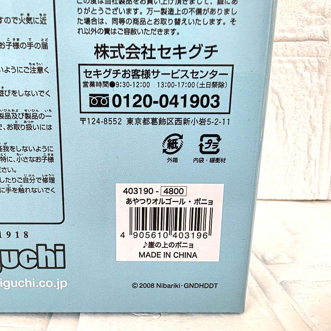 【崖の上のポニョ】あやつりオルゴール　箱あり　未使用　希少