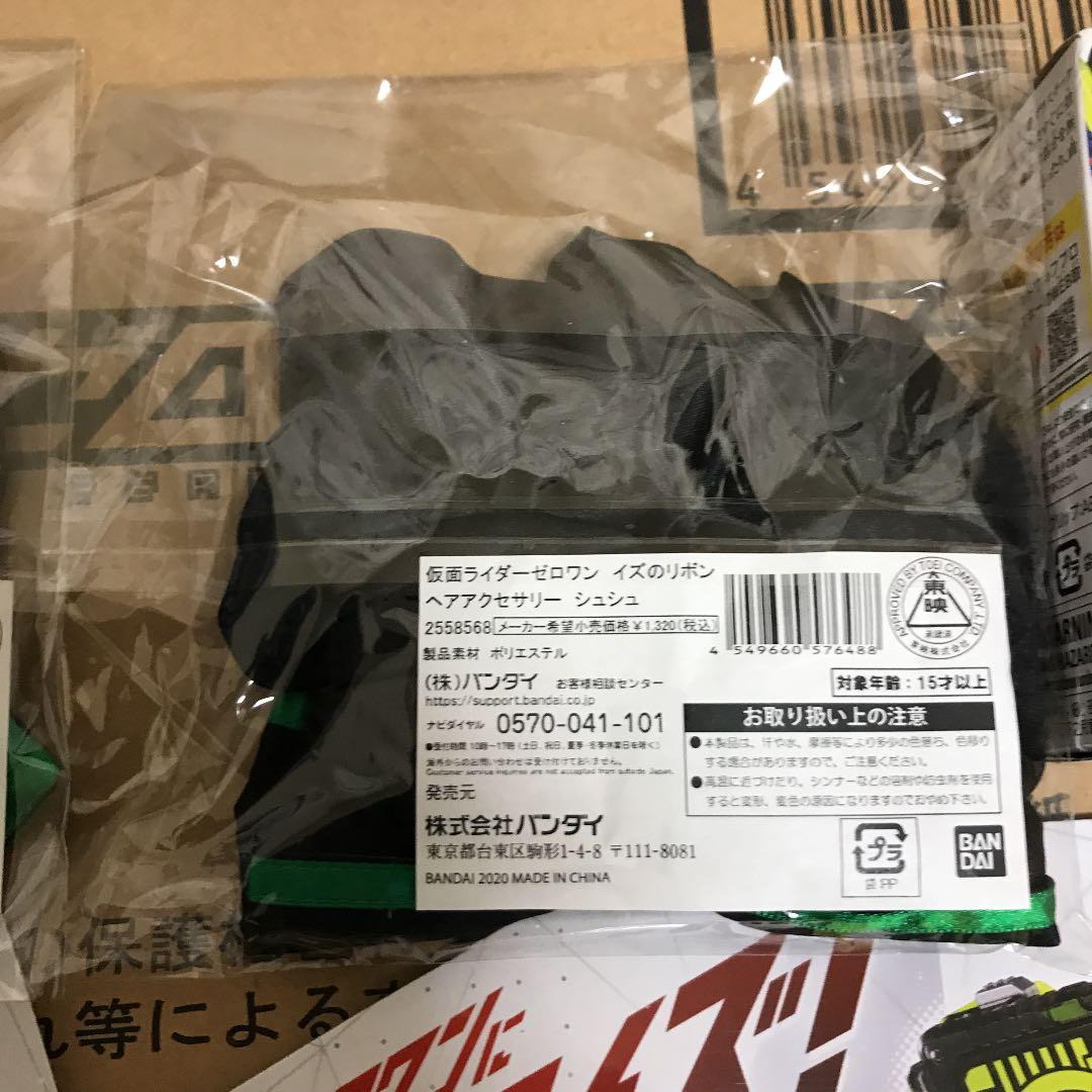 仮面ライダーゼロワン　セット