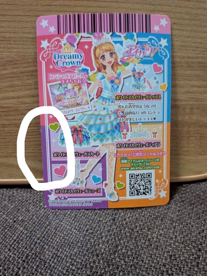 【背面白欠け有】ホワイトスカイヴェールトップス アイカツカード 大空あかり