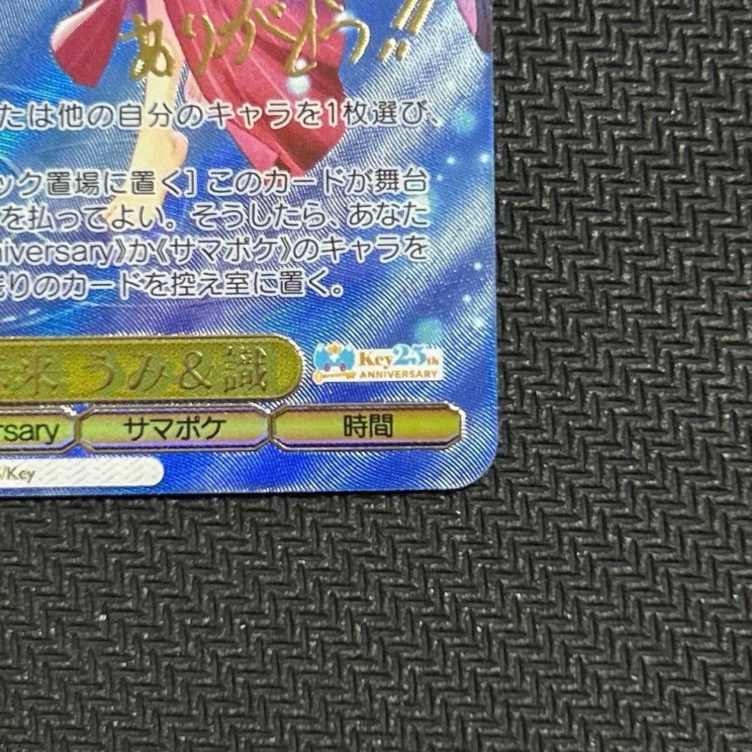 ヴァイスシュヴァルツ むすんだ未来 うみ＆識 SSP