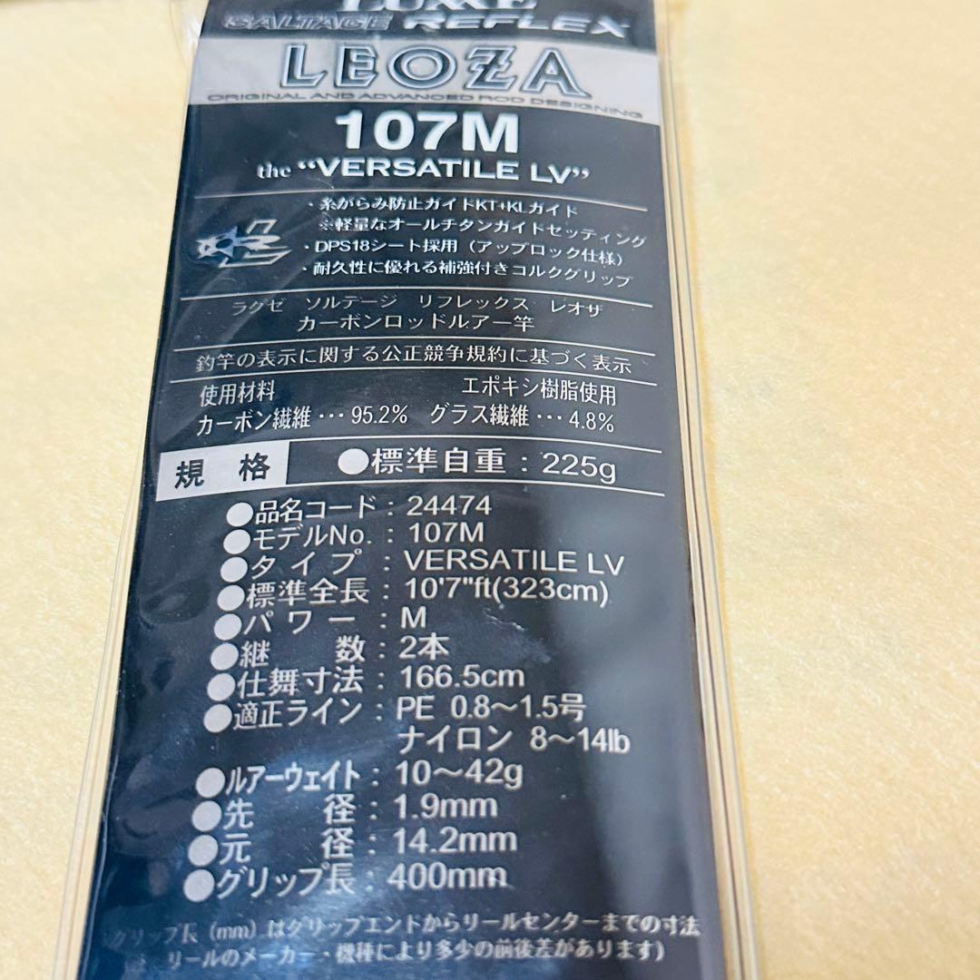 【美品】　がまかつ　ラグゼ　リフレックスレオザ107M