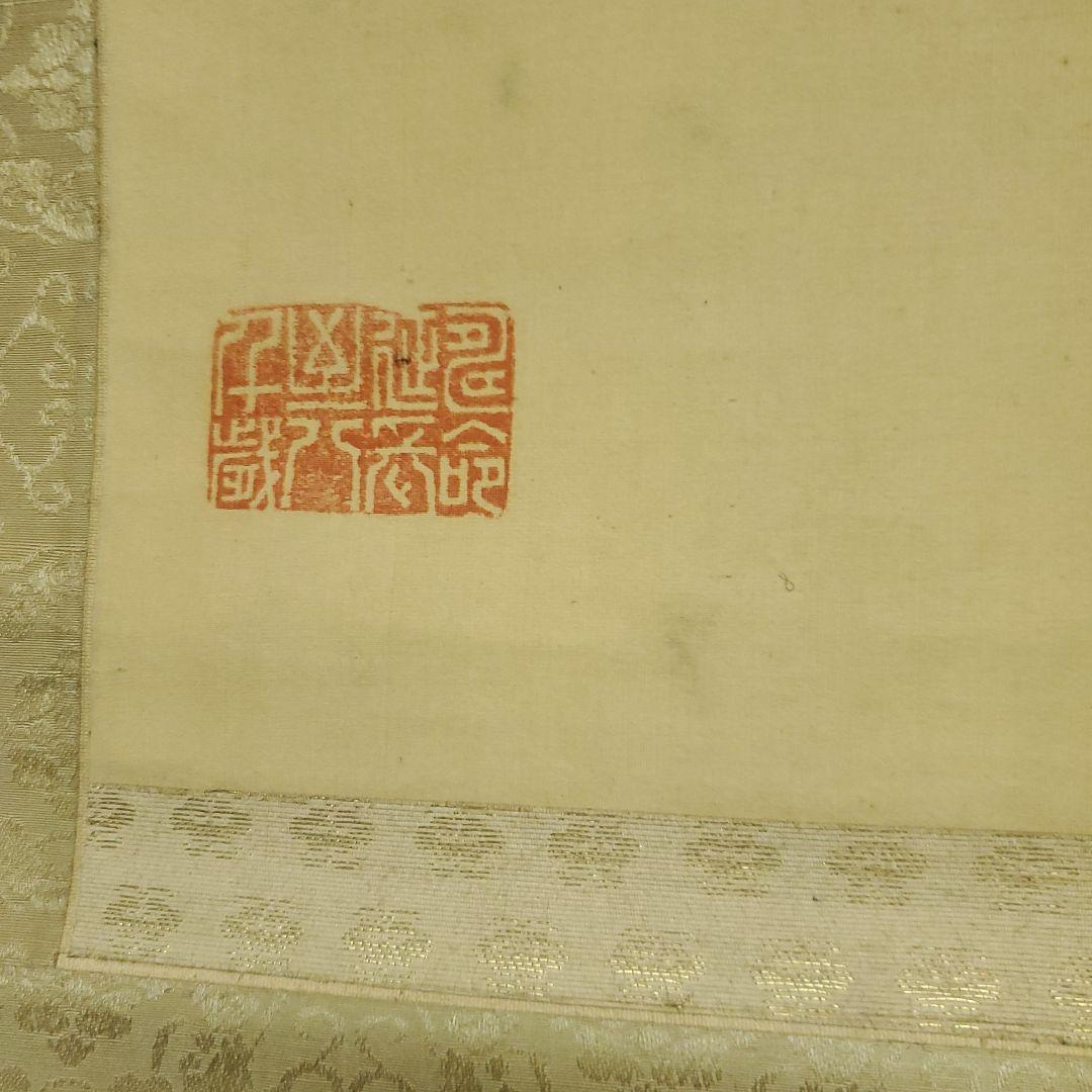 中国美術品 夢松仙史 周鎮岳在 木箱入り掛け軸 竹林 烙印あり。