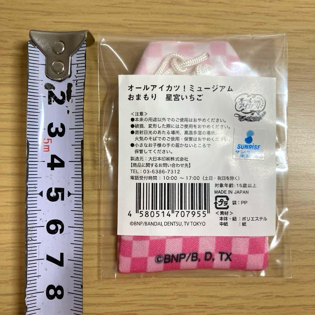 オールアイカツ！ミュージアム おまもり 星宮いちご