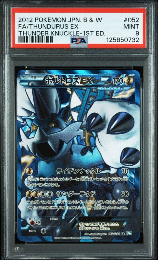 ボルトロスex トルネロスex プラズマ団 psa9 連番 bw