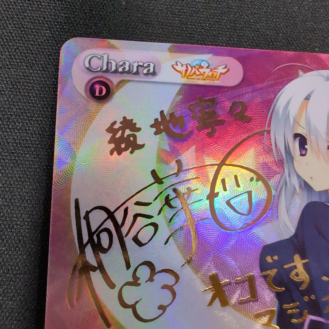 chaos カオス 綾地寧々 SP サイン【まとめ不可】