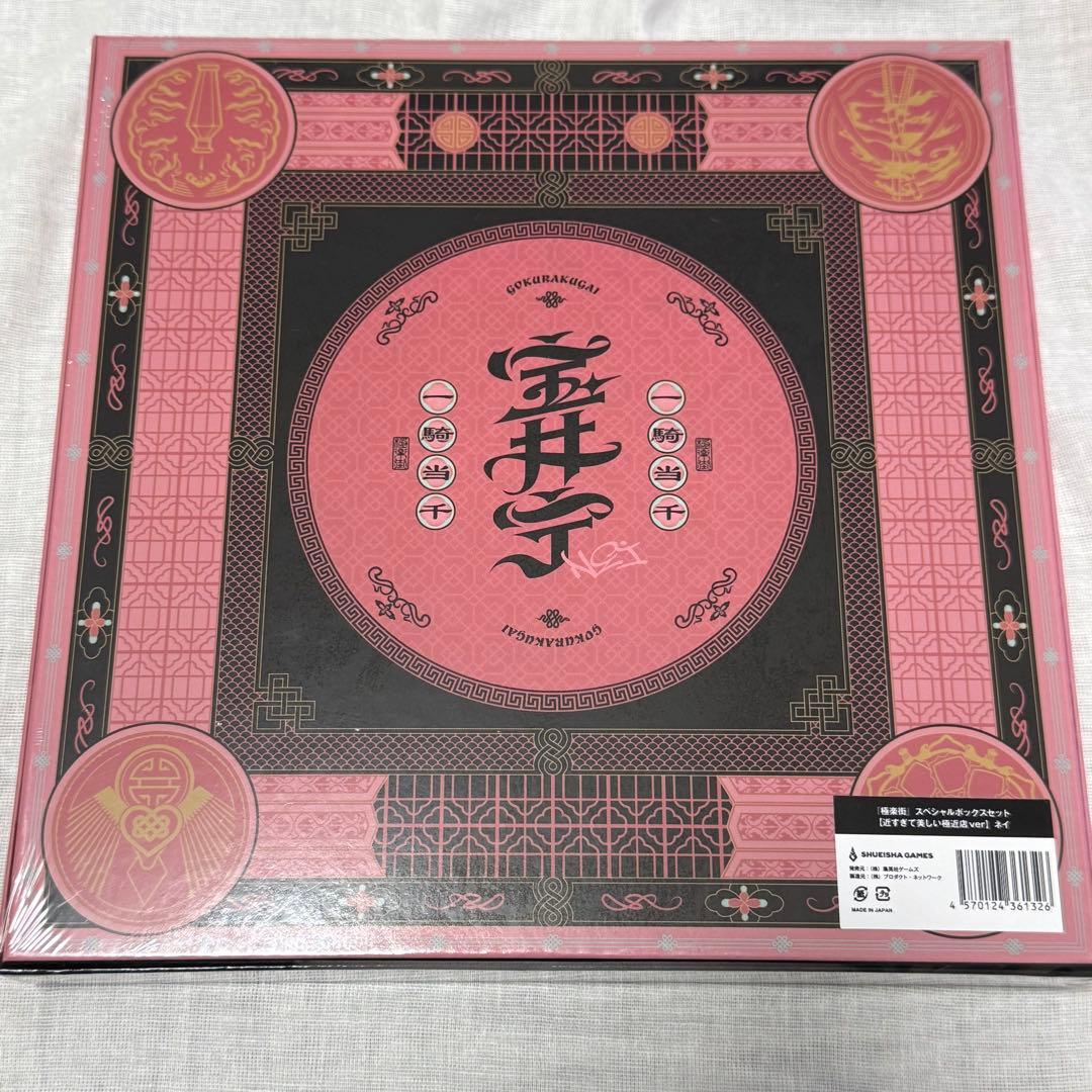 極楽街 スペシャルボックスセット 近すぎて美しい極近店ver ネイ アクスタ