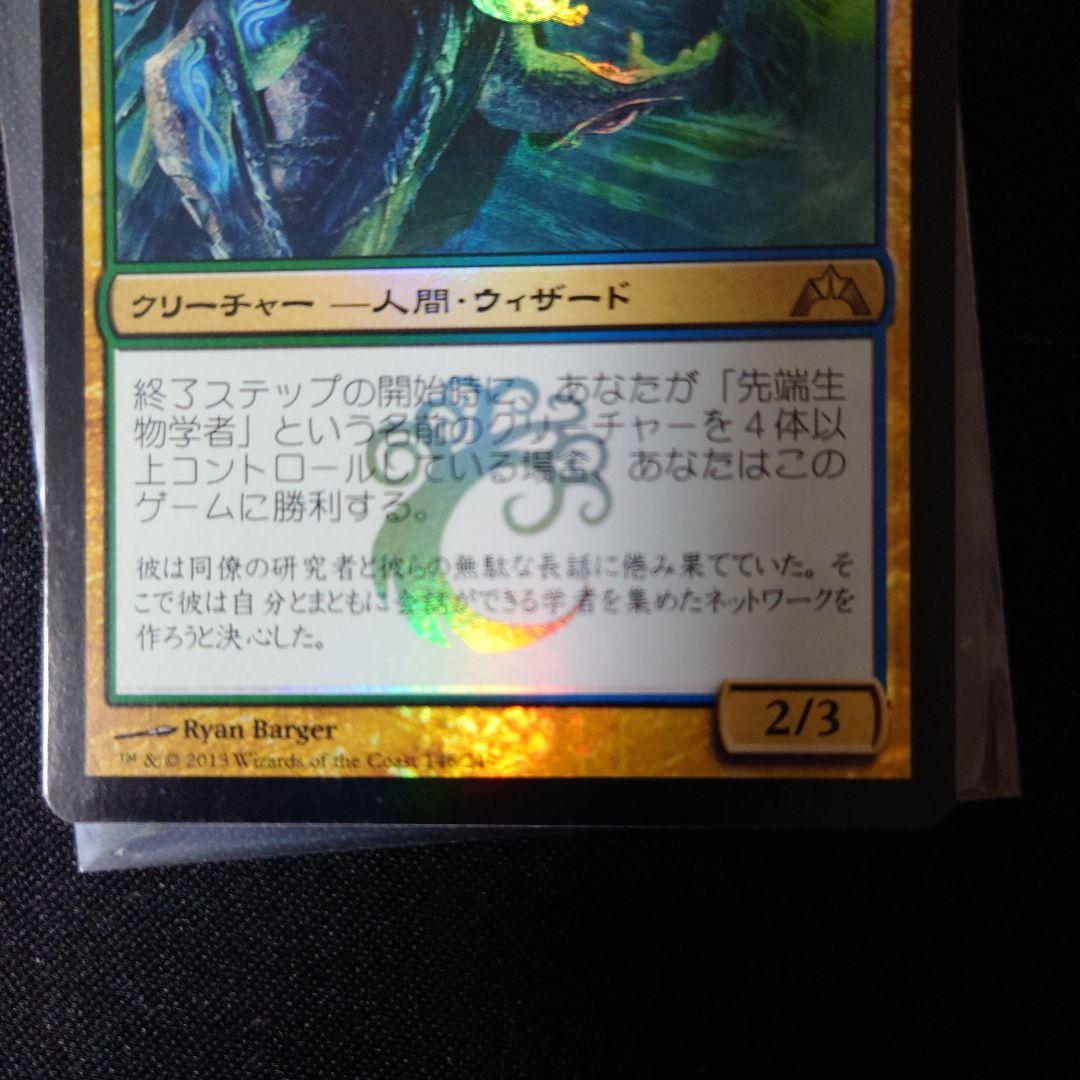 mtg 先端生物学者　日本語　foil