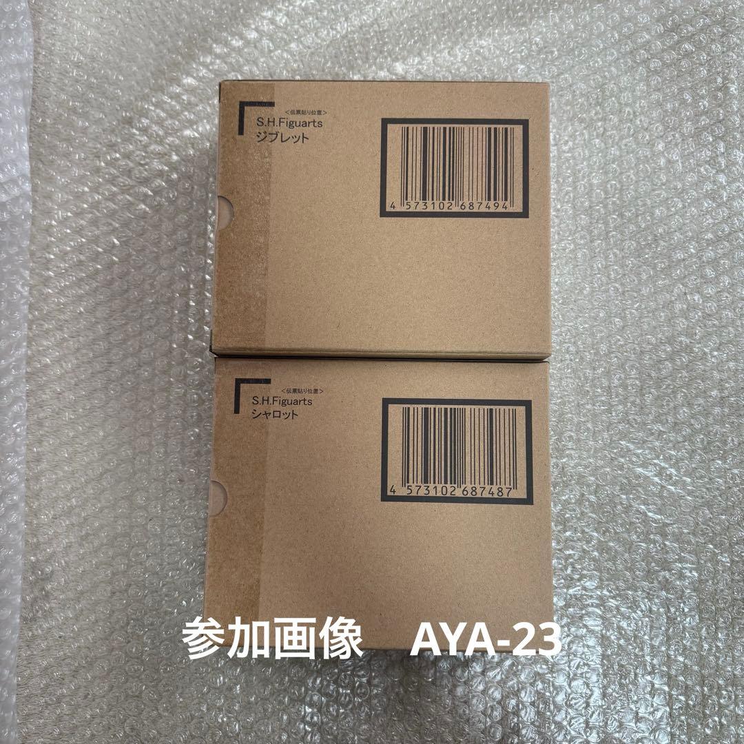 S.H.Figuarts ジブレット　S.H.Figuarts シャロット