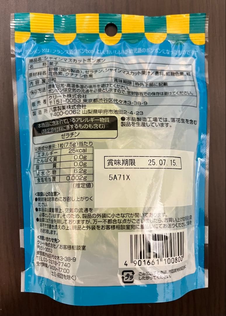 L*す様 シャインマスカットボンボン 13袋セット