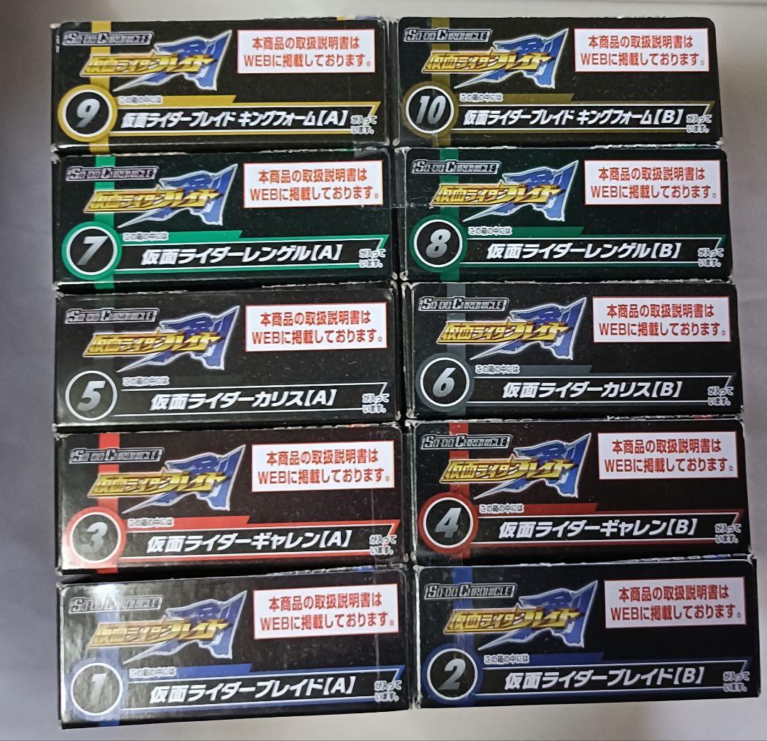 SO－DO CHRONICLE 仮面ライダー剣 10種セット