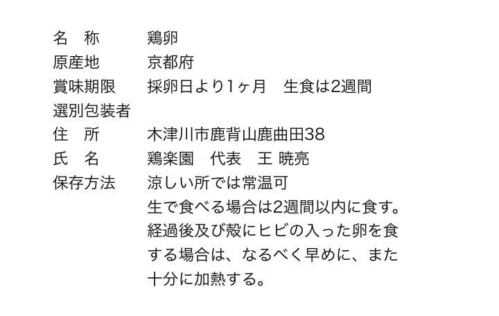Bao Chung チャボ、烏骨鶏、アローカナ各30個 大和地鶏50個