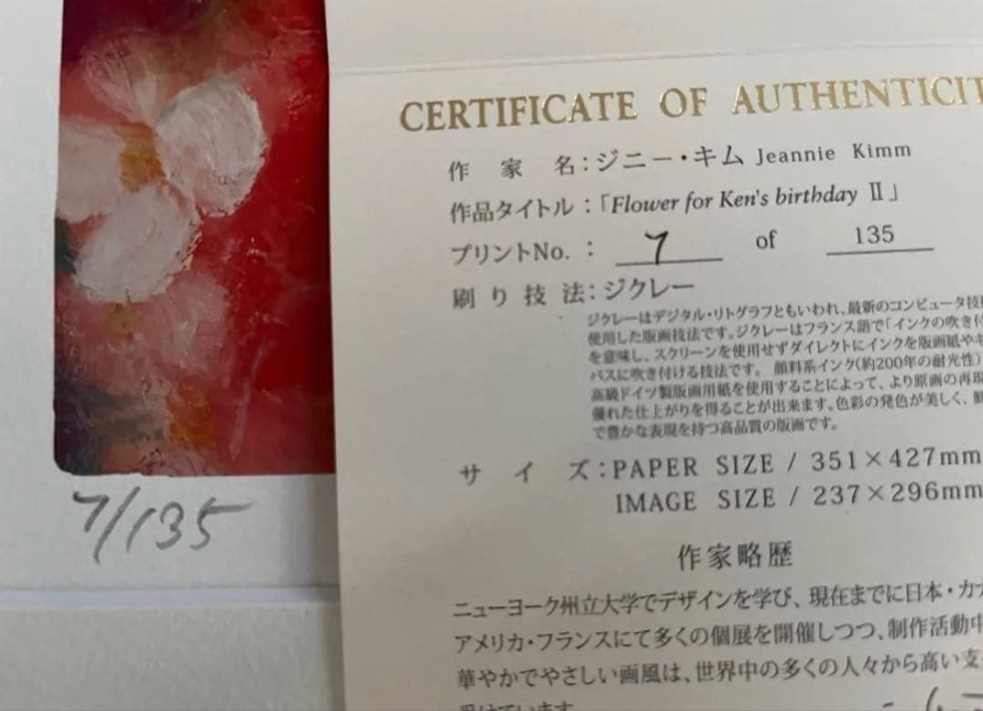 新品額入り　限定版画　直筆サイン・エディション番号・証明書あり　ジニー・キム　赤