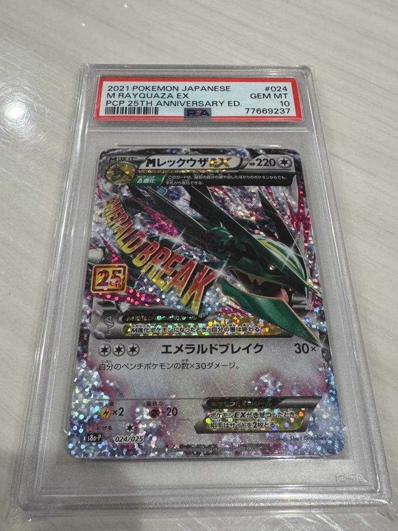 【PSA10】レックウザEX 25th 024/025