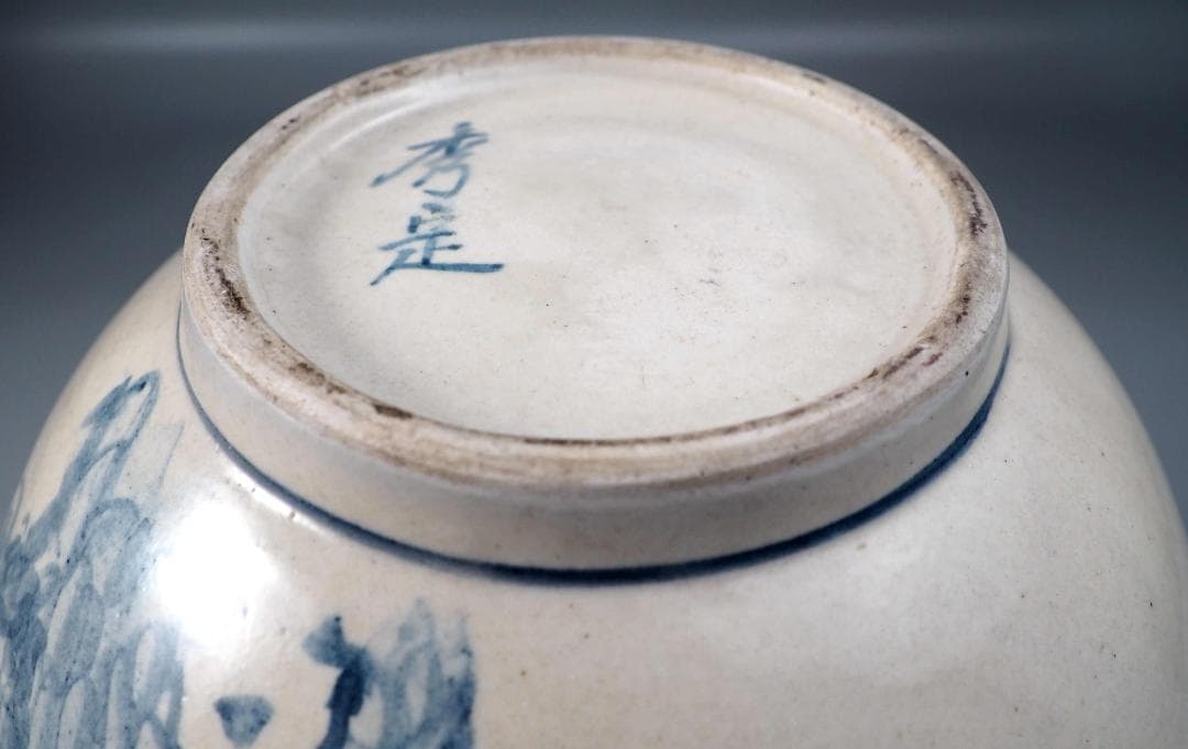 李朝青花壺 銘「秀定」　花瓶　朝鮮美術　青花　染付　骨董品　美術品