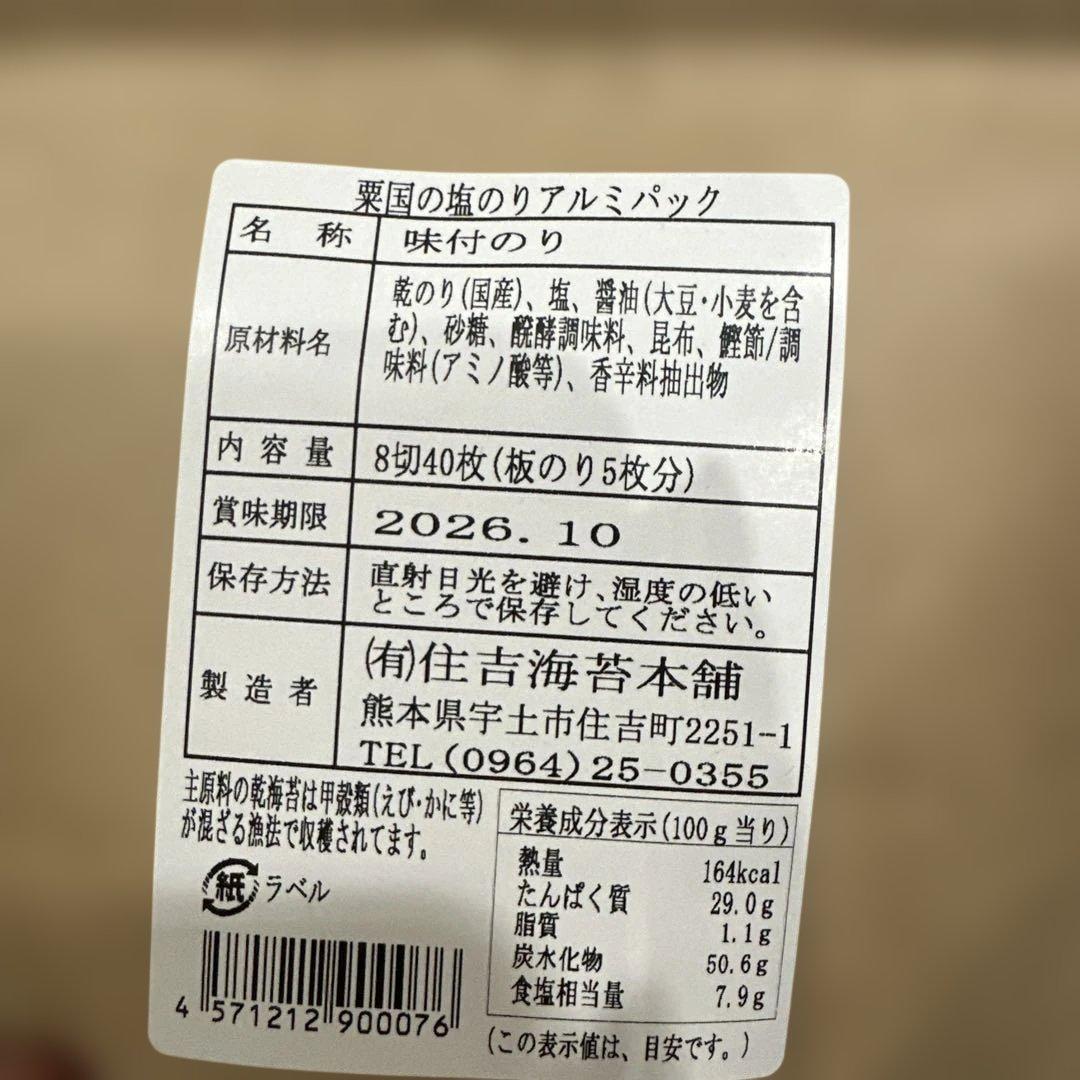 洋菓子　和菓子　海苔など