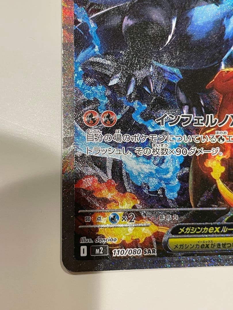 メガリザードンX EX 360 HP