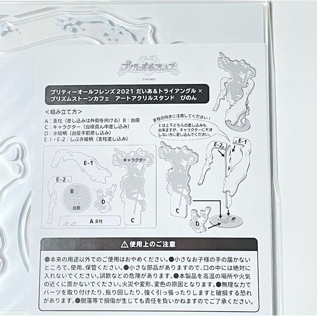 プリパラ　ぴのん