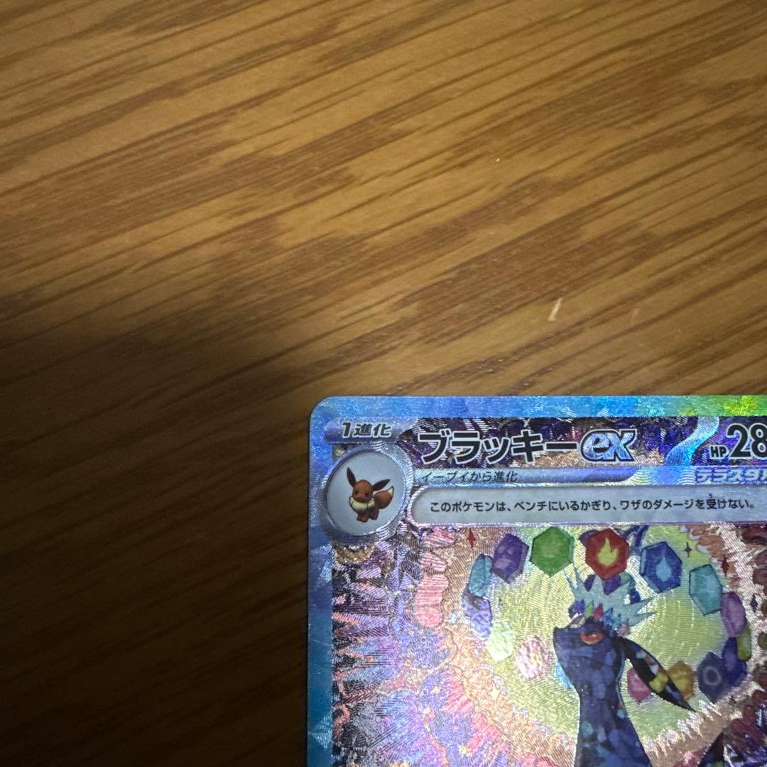 ポケカ　ブラッキーex SAR SV8a テラスタルフェスex 217/187