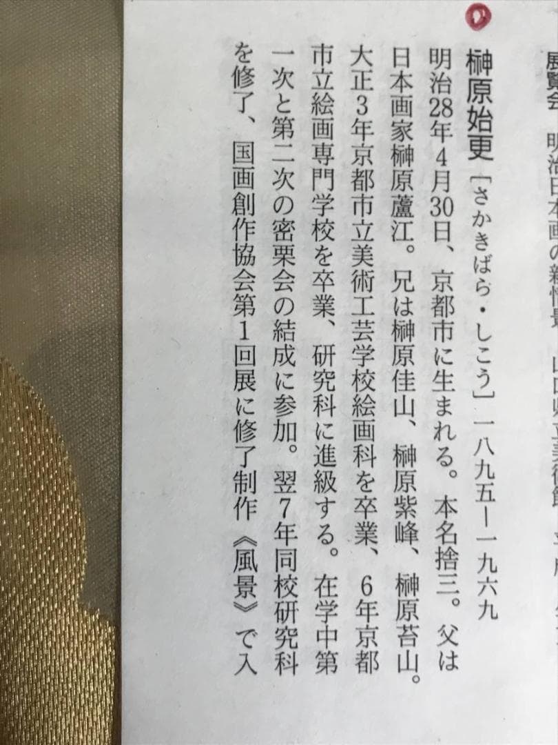 【真作】榊原始更/榊原紫峰（兄）/渓山図/山水図/扇面/掛軸☆宝船☆AD-553