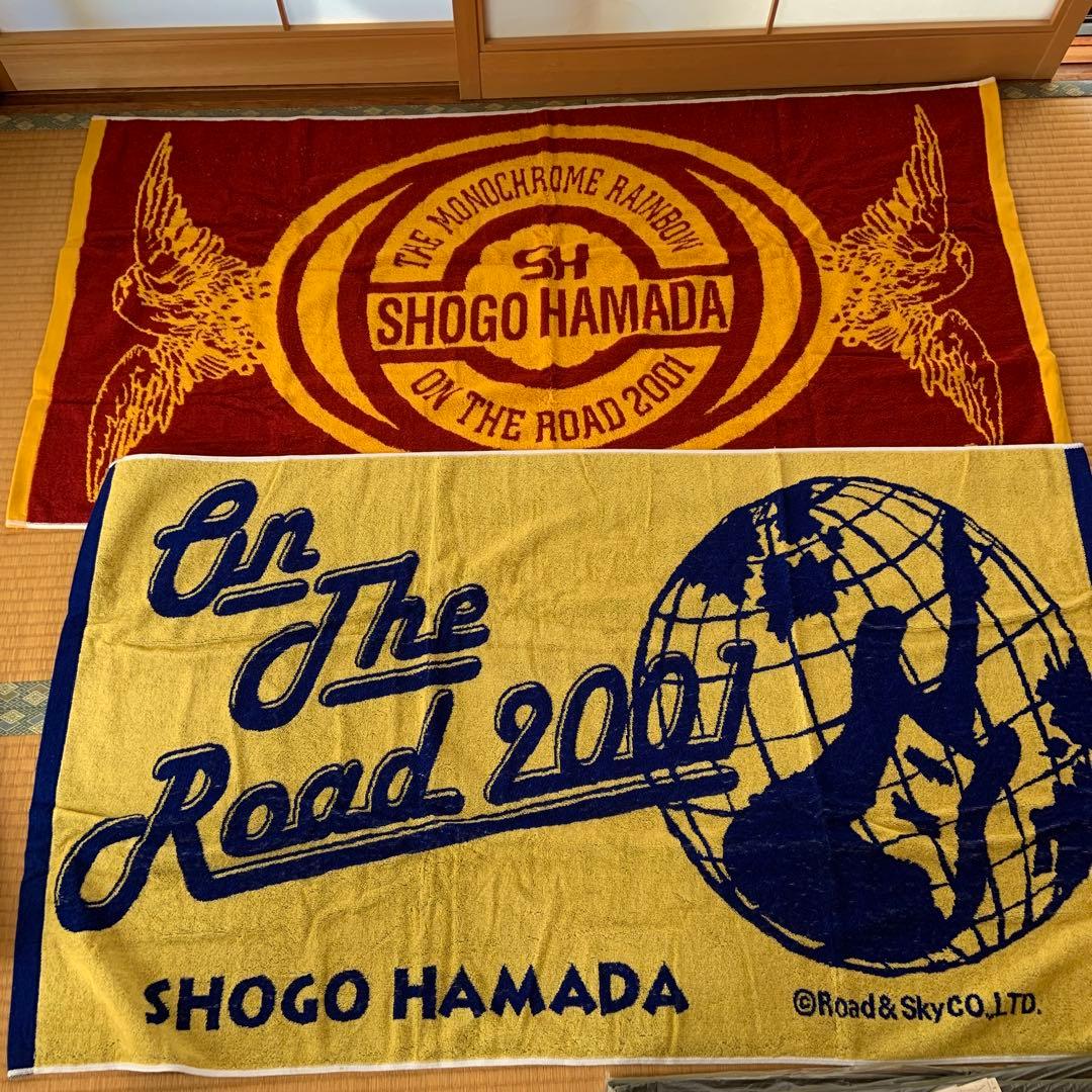 [お値下げ致しました！]浜田省吾 バスタオル2枚セット