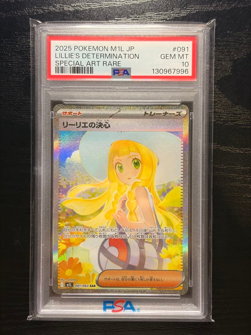 ポケモンカード　PSA10 メガブレイブ　リーリエの決心　SAR