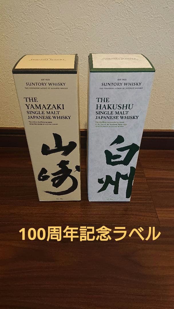 【山崎✖︎白州セット】山崎　白州　ウイスキー　700ml