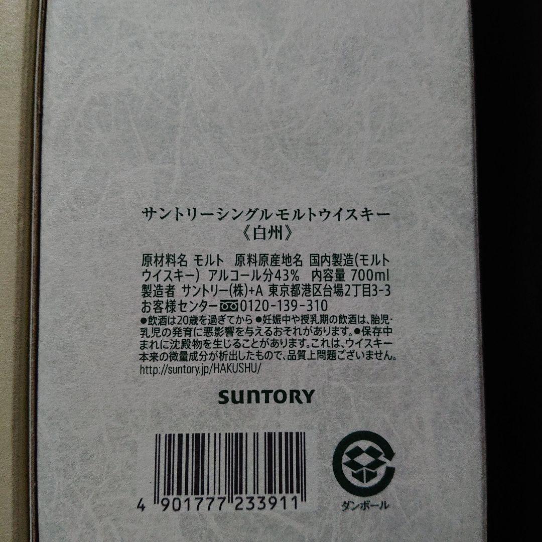 【山崎✖︎白州セット】山崎　白州　ウイスキー　700ml
