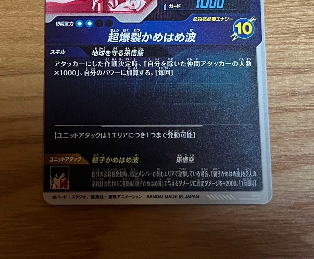 ドラゴンボールスーパーダイバーズ sdv5-008 孫悟飯少年期 パラレル