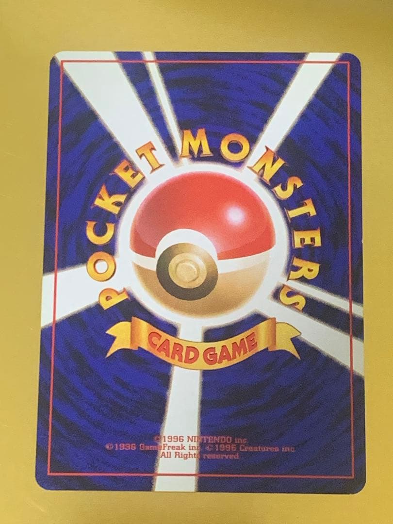 ポケモンカード旧裏ピカチュウノーマル⚫︎ 拡張パック第一弾