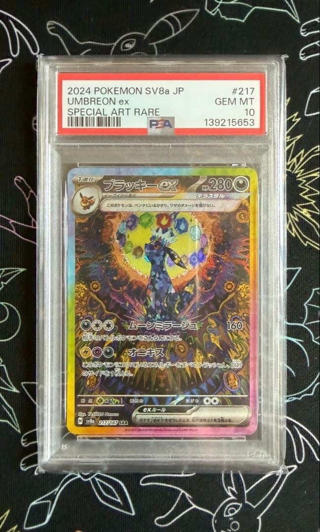 ブラッキーex SAR SV8aテラスタルフェスex217/187 PSA10