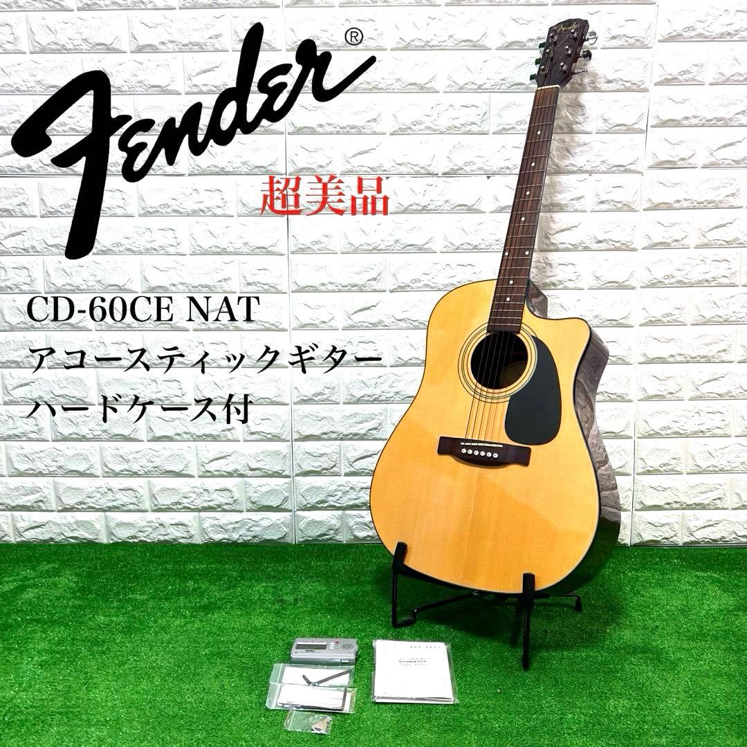 極上　Fender CD-60CE NAT アコースティックギター ハードケース