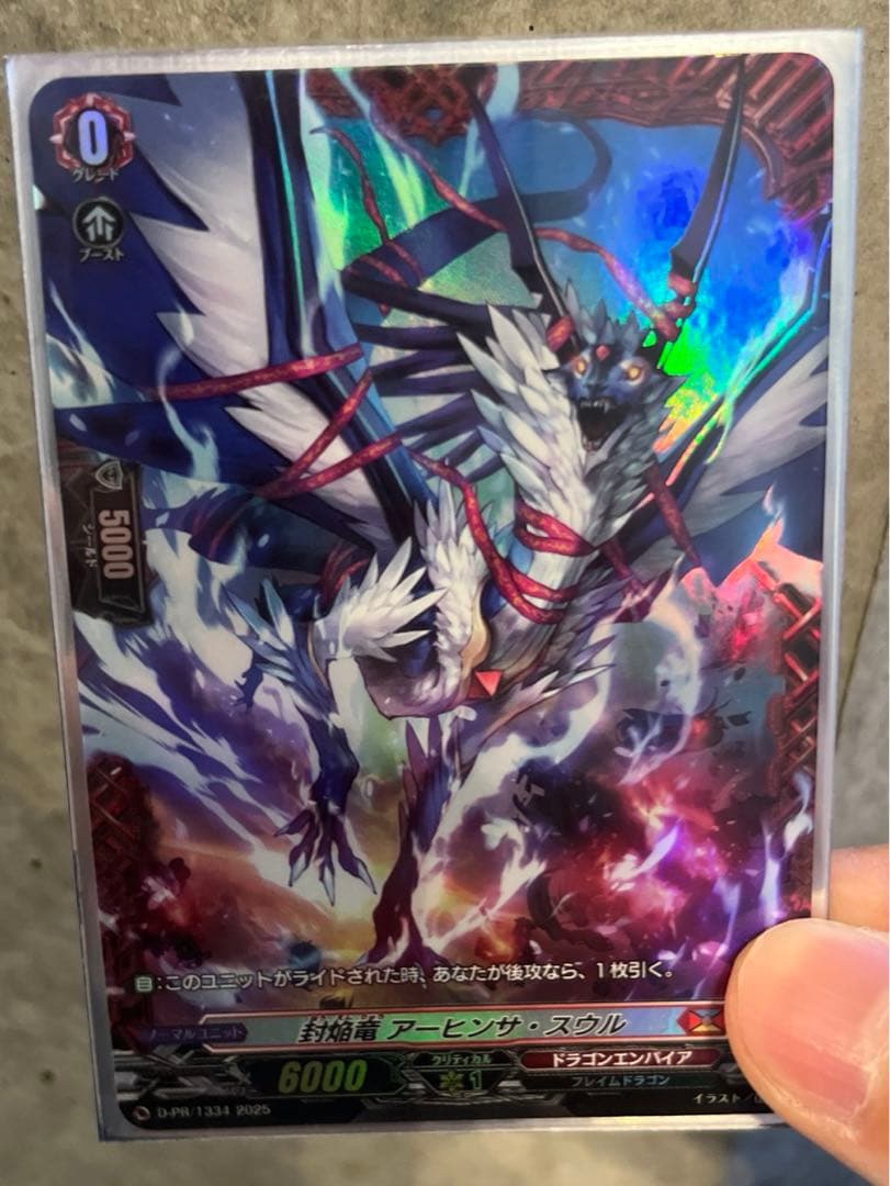 カードファイト　ヴァンガード 封焔竜 アーヒンサ・スウル　FR