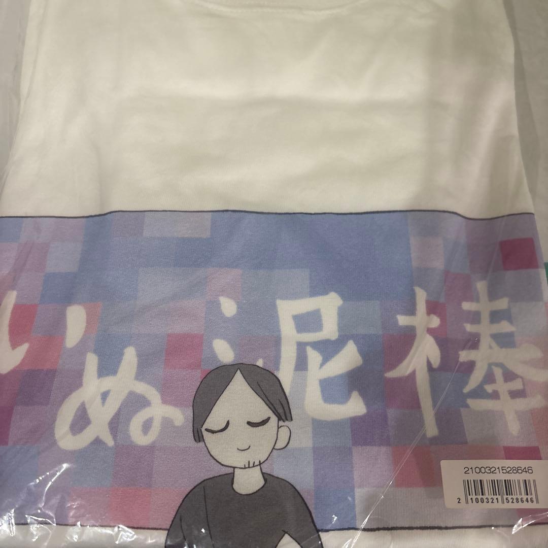 ヨルシカ いぬ泥棒 新品未使用 tシャツ