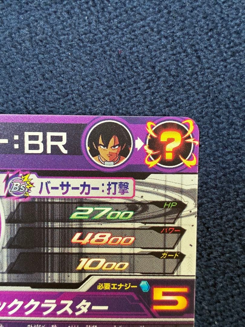 （美品）スーパードラゴンボールヒーローズ UM10-SEC2 ブロリー：BR