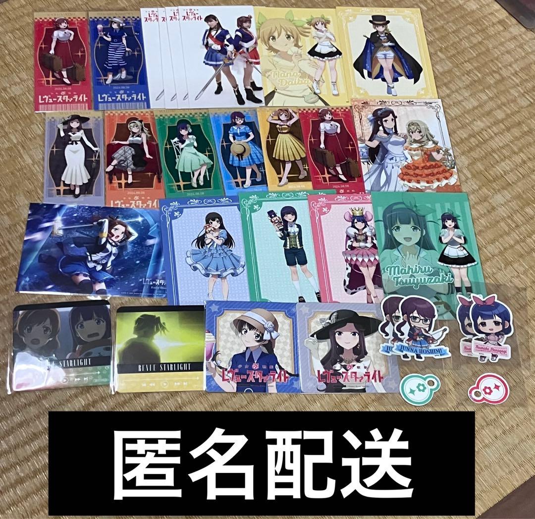スタァライト　レヴュースタァライト　ポストカード　コースター　ステッカー　特典