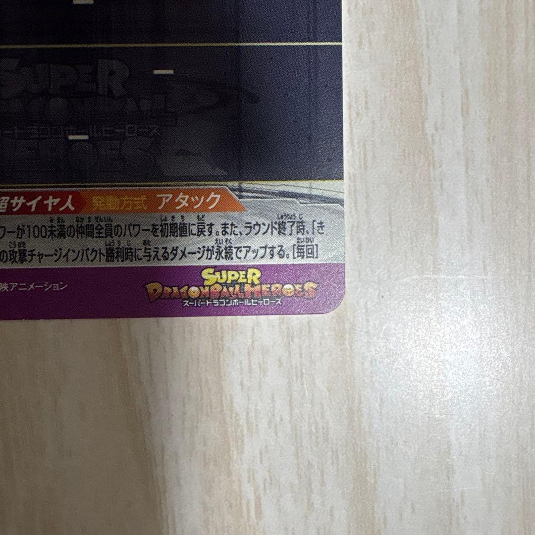 スーパードラゴンボールヒーローズ　um12 bm3 um10 sec まとめ